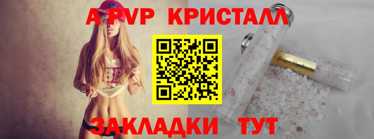 Альфа ПВП Соль  купить закладку  Вход с VPN  Балахна  Alpha PVP СК 