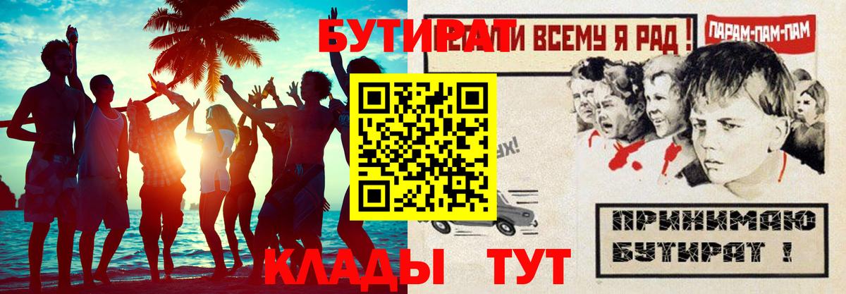 Балахна  Бутират  Вход с VPN  БУТИРАТ буратино 