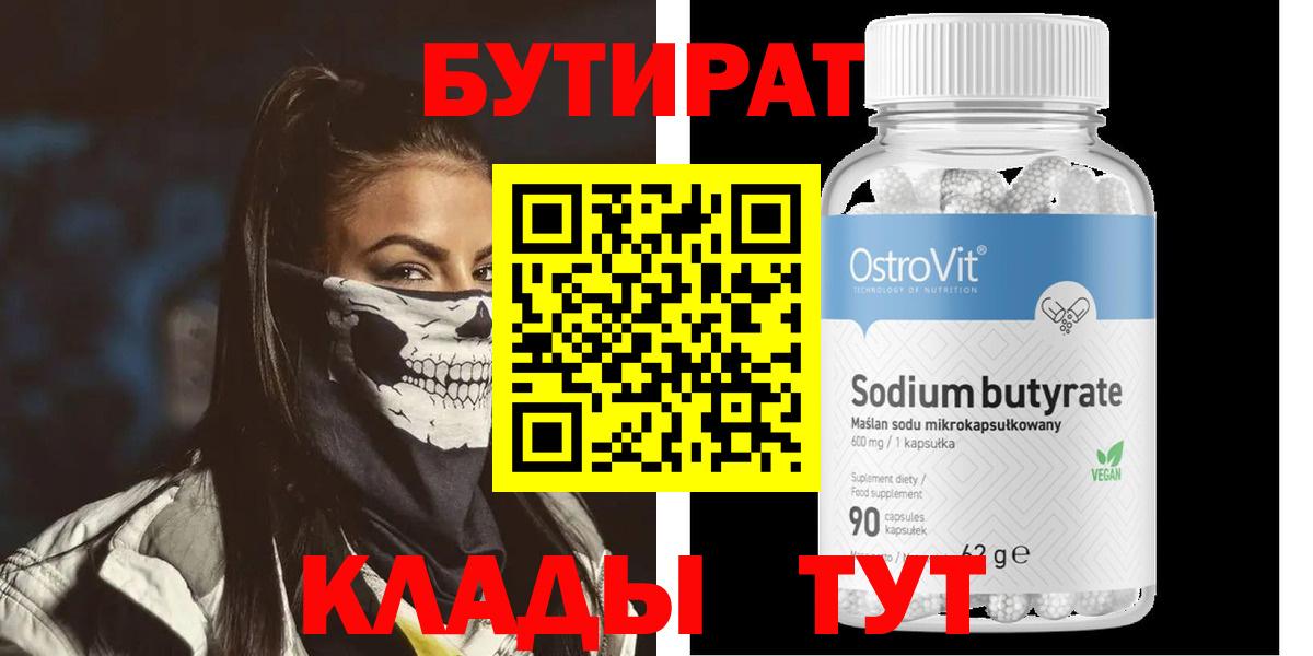 БУТИРАТ оксибутират Балахна