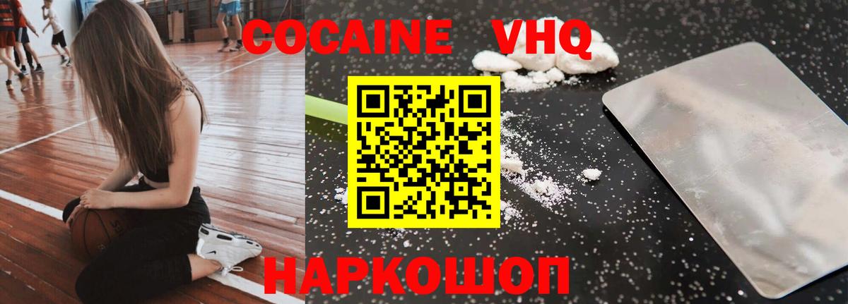 Балахна  КОКАИН 99%  Cocaine  КОКАИН Columbia  Вход с VPN 