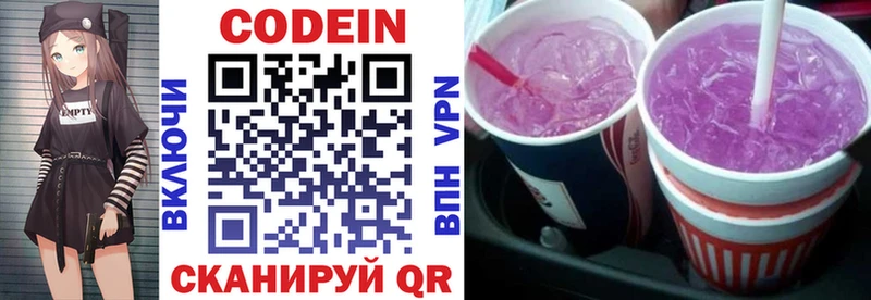 Codein напиток Lean (лин)  Балахна 