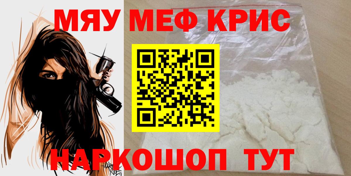 Меф мяу мяу  Балахна